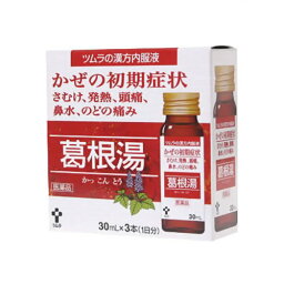 【第2類医薬品】ツムラ<strong>漢方</strong>内服液 葛根湯 30mL×3本<strong>風邪薬</strong> 総合<strong>風邪薬</strong> ツムラ<strong>漢方</strong>