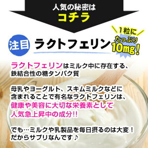 業務用ラクトフェリン