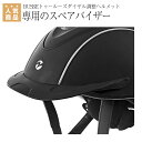 乗馬 ヘルメット BUSSE トゥールーズ ヘルメット用 スペアバイザー 乗馬用品 馬具