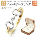 乗馬 雑貨 送料無料 EQULIBERTA シルバー×10K ビットモチーフリング 乗馬用品 馬具