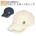 乗馬 帽子 キャップ EQULIBERTA UVガード スポーツキャップ 乗馬用品 馬具 乗馬用品ジョセス