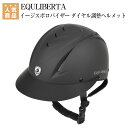 乗馬用品 乗馬 【送料無料】 乗馬用ヘルメット EQULIBERTA イージスポロバイザー ダイヤル調整ヘルメット