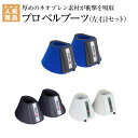 【月間優良ショップ】乗馬 ワンコ horze プロ ベルブーツ(左右1セット) 乗馬用品 馬具