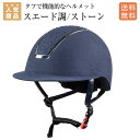 乗馬 ヘルメット プロテクター 乗馬帽 帽子 送料無料 horze ソラーラ グリッターヘルメット VG1 乗馬用品 馬具