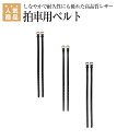 乗馬 拍車 はくしゃ horze パリス 拍車用 レザー ベルト(左右1セット) 乗馬用品 馬具