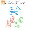 【月間優良ショップ】乗馬 雑貨 happyROSS アニマルモチーフ ペーパー クリップ 乗馬用品 馬具