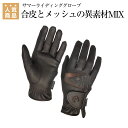 乗馬 グローブ 手袋 JACSON モンテリアル メッシュ サマーグローブ 乗馬用品 馬具