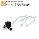 乗馬 拍車 はくしゃ KERBL ベルト付き 丸型突起拍車(左右1セット) 乗馬用品 馬具