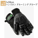 乗馬 手入れ道具 LeMieux ハンズオン グルーミング グローブ 乗馬用品 馬具