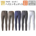 【ポイント5倍】乗馬 キュロット ズボン パンツ 送料無料 Essentials by PK ヘストン キュロット フルグリップ メンズ 乗馬用品 馬具