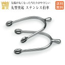【月間優良ショップ】乗馬用品 ベルト 乗馬 拍車 はくしゃ Shires(シャイヤー)丸型突起 ステンレス拍車(左右1セット) 乗馬用品 馬具
