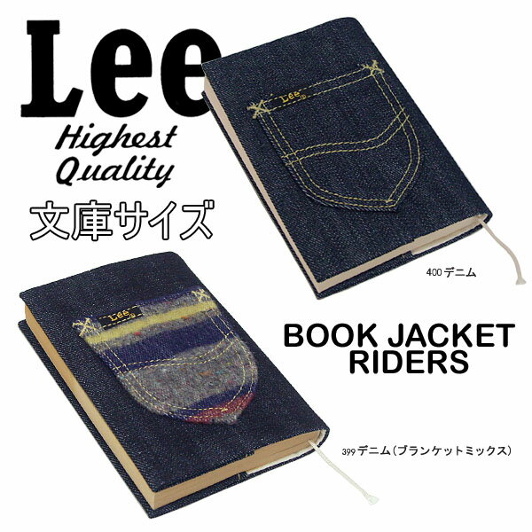 【メール便送料無料】リー LEE デニム ブックカバー 文庫サイズ BOOK JACKET…...:joenet:10011561