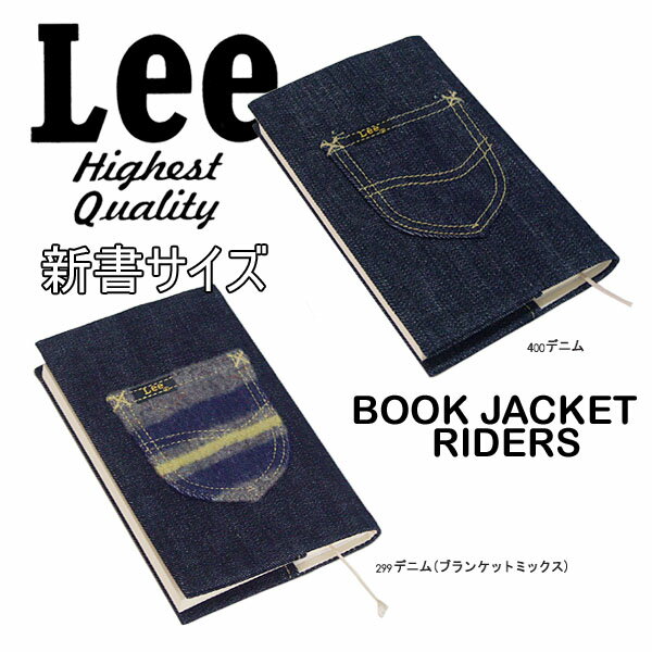 【メール便送料無料】リー LEE ブックカバー デニム 新書サイズ BOOK JACKET…...:joenet:10011560