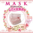 En女医マスク(3枚入り)10個セット【ポイント10倍】【送料無料】【マスク ピンク 高機能・高性能フィルター 東レ・ファインケミカル社製 トレミクロン使用】