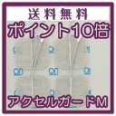 【正規輸入品】【送料無料】待望の5個セット!アクセルガードMサイズ(低周波導子パルス)5個セット【AT-mini(ATミニ)・メディボックス・伊藤超短波ES・USシリーズ併用粘着パッド】【smtb-s】10P19Jun15