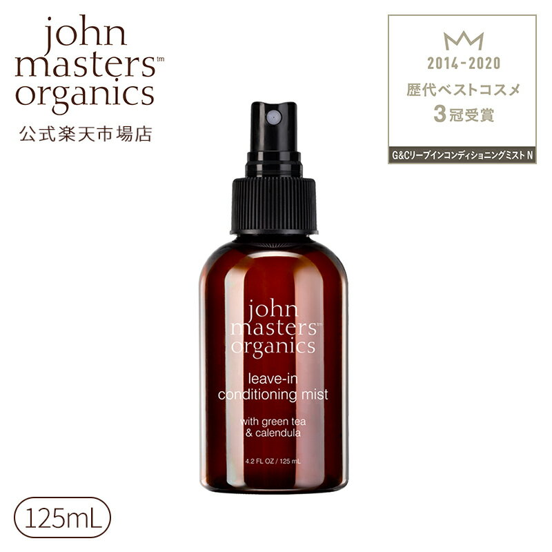 【公式】ジョンマスターオーガニック John Masters Organics G＆Cリーブインコンディショニング<strong>ミスト</strong> N （グリーンティー＆カレンデュラ）|ジョンマスター ヘア<strong>ミスト</strong> トリートメント 流さない <strong>ヘアトリートメント</strong>