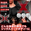 スーパーエクササイズインナー!【SIXPACK EXCERSIZE】【シックスパック エクササイズ】【加圧】【引締】【姿勢補正】【腹筋】