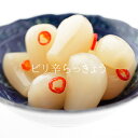 大薗漬物 ピリ辛らっきょう 270g【らっきょう/らっきょう/ラッキョウ/国産/甘酢漬け/ピリ辛/ご飯の友/ご飯のお供/おつまみ】