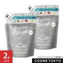 ※旧パッケージ※ アミノメイソン Amino Mason スムース トリートメント 詰め替え アミノ酸 ノンシリコン ボタニカル アミノ酸系 乾燥 頭皮 詰替 詰替え 400ml【2点セット】※お一人様5セットまで※