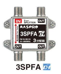 マスプロデジタル対応屋内3分配器3SPFA【地デジ化推進】