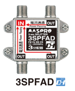 マスプロデジタル対応屋内3分配器3SPFAD【地デジ化推進】マスプロ デジタル対応屋内3分配器 3SPFAD【地デジ化推進】