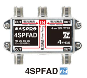 マスプロデジタル対応屋内4分配器4SPFAD【地デジ化推進】