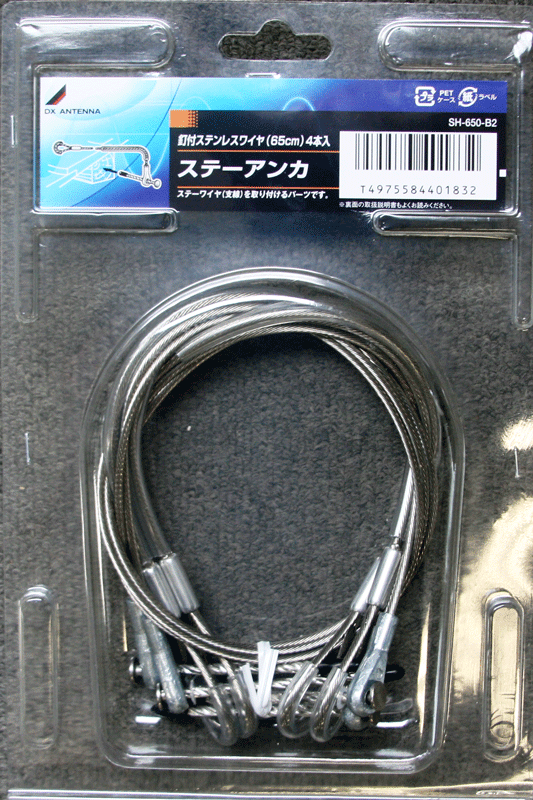 DXアンテナステーアンカSH-650-B2【SH650B2】【地デジ化推進】