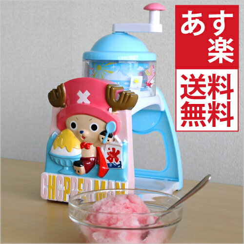 【在庫処分SALE】【あす楽対応】手動 かき氷器　チョッパーIS-OP-1294ONE P…...:joint-service:10046514