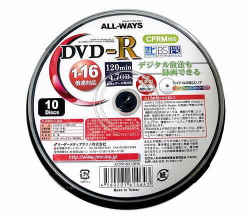 【あす楽対応】【ALLWAYS】 4.7GB DVD-RACPR16X10PW 16倍速10枚入り　CPRM対応【あす楽対応】【ALLWAYS】 4.7GB DVD-RACPR16X10PW 16倍速10枚入り　CPRM対応