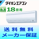 【送料無料】ダイキン ルームエアコンNシリーズ S56KTNP-W【おもに18畳用(木造15畳用・鉄筋23畳用)】