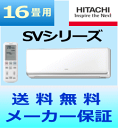 【送料無料】日立 ルームエアコンSVシリーズ RAS-SV50Y2 (W)【おもに16畳用(木造14畳用・鉄筋21畳用)】