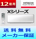 【送料無料】日立 ルームエアコンXシリーズ RAS-X36Y (S)【おもに12畳用(木造10畳用・鉄筋15畳用)】【エコポイント対象】
