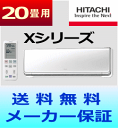 【送料無料】日立 ルームエアコンXシリーズ RAS-X63Y2 (S)【おもに20畳用(木造17畳用・鉄筋26畳用)】【エコポイント対象】