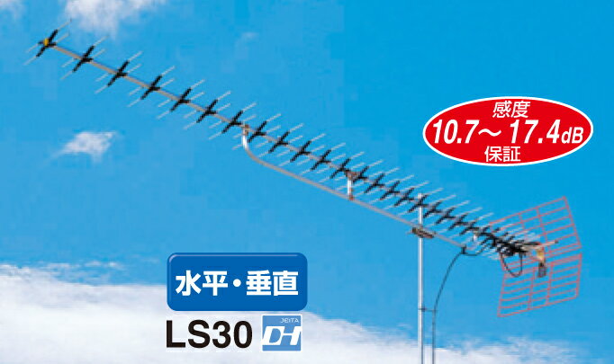 【送料無料！】マスプロ地デジ対応高性能30素子UHFアンテナLS30