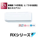 【エコポイント対象商品】新機能『4方気流』と『うるる加湿』でひとクラス上の快適&省エネを。【送料無料】ダイキン ルームエアコン RXシリーズ S50LTRXP-W うるるとさらら 主に16畳用■2010年モデル■