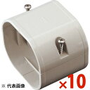 因幡電工/イナバ スリムダクト LD ジョイント LDJ-70-I/LDJ70I アイボリー 10個セット 【配管取出し部/化粧カバー/エアコン/空調/冷媒配管用配管化粧カバー/配管カバー】