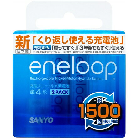 【防災グッズ】【エコグッズ】【SANYO/サンヨー】eneloop単4形 2個入りHR-4UTGA-2BP【在庫有り】