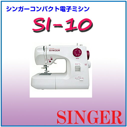 【送料無料】【SINGER シンガー 】　電子ミシン SI-10