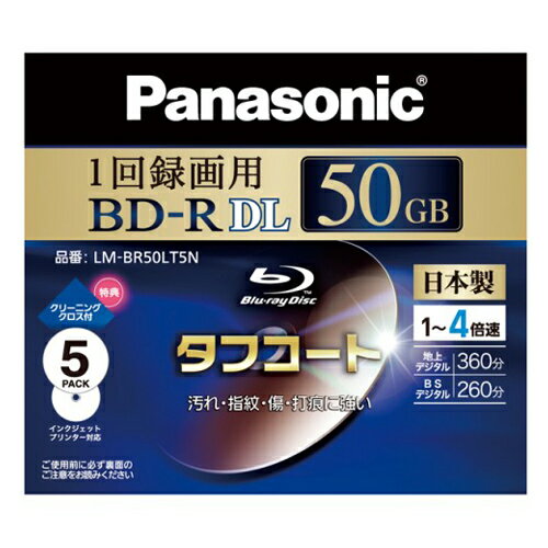 【Panasonic/パナソニック】片面2層50GB　ブルーレイディスクLM-BR50LT5N4倍速対応5枚入り【録画用BD-R】