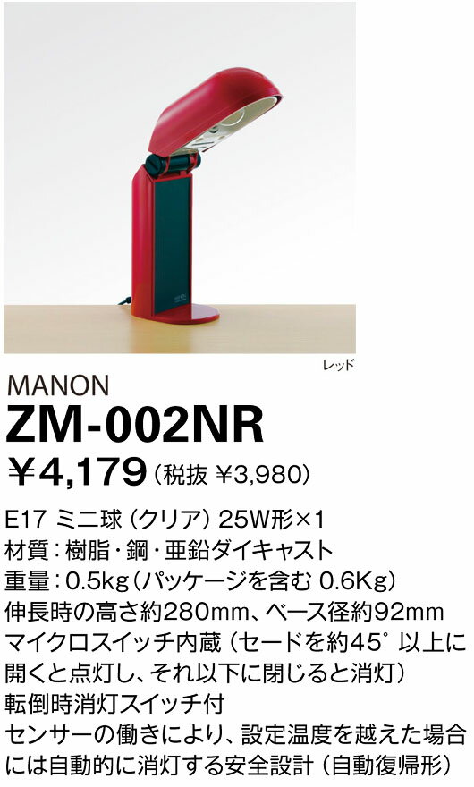 山田照明 Z-Light デスクライトMANON ZM-002NR