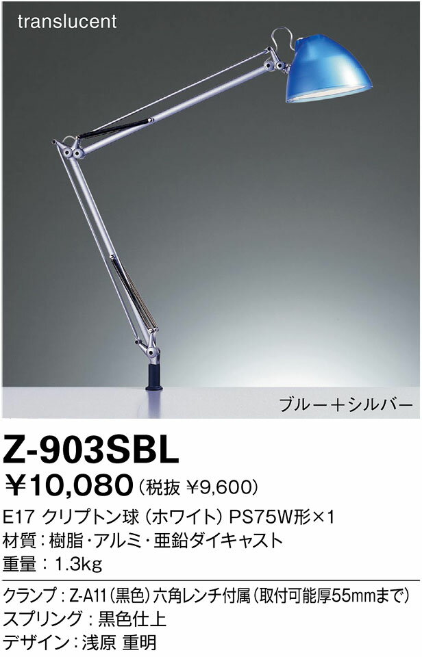 【期間限定ポイント2倍〜】山田照明 Z-903SBL山田照明 Z-903SBL