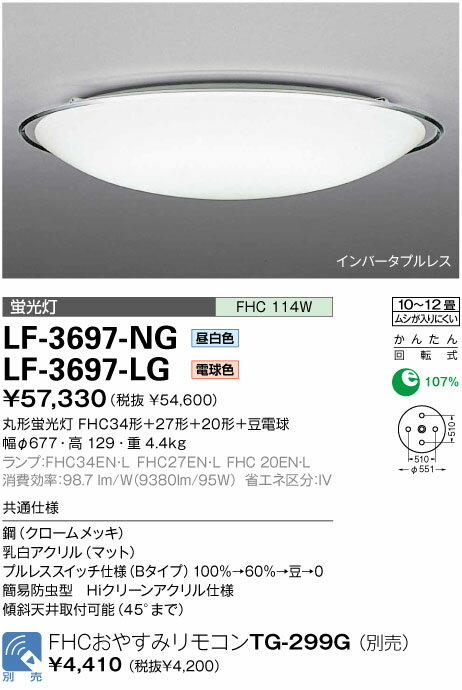 【送料無料】山田照明 LF-3697-NG