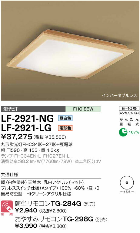 【送料無料】山田照明 LF-2921-NG