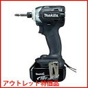 【アウトレット】【在庫限り】【送料無料】【あす楽対応】MAKITA・マキタ インパクトドライバ 18V 4.0Ah 黒 TD148DRMXB