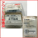アウトレット 若井産業 軽設備用吊ボルトハンガー 木下地用 4.5x38 BW-4538