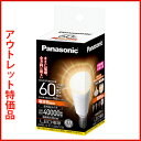 【アウトレット】【在庫限り】【あす楽対応】Panasonic・パナソニック LED小型電球 電球色 全方向 LDA8LGE17Z60SW
