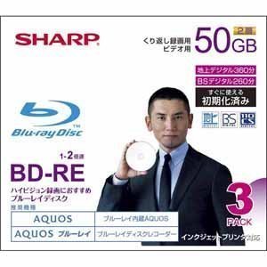 【SHARP/シャープ】50GB（2層） ブルーレイディスクVR-50BE32倍速3枚入り【録画用BD-RE】