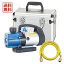 【送料無料】 TASCO/タスコ ウルトラミニツーステージ 真空ポンプ・チャージホース・ケースセットTA150SB-2/TA132AF-3/TA150CS-21 【真空ポンプ/空調工具/エアコン】