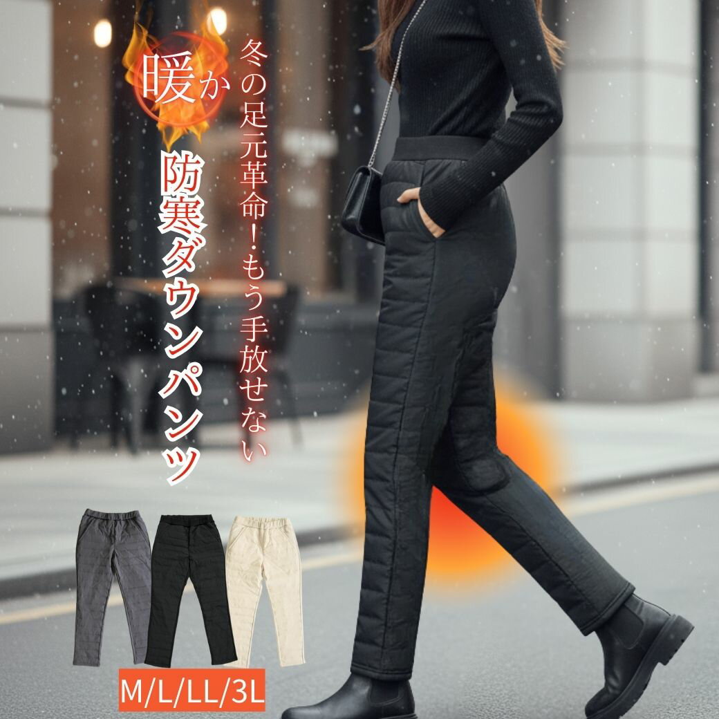 【ワンダフルデー★12/1（月）30％OFFクーポン＆P10倍】ダウンパンツ レディース 裏起毛 パンツ ゴルフ 防寒ダウンパンツ 暖パン ビッグ おしゃれ シニア ファッション アクティブ アウトドア ボトムス 温かい 60代 70代 通販