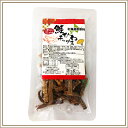 ■今だけ20%引き■食べ切りサイズ◆【北海道産】 鮭かわチッ...